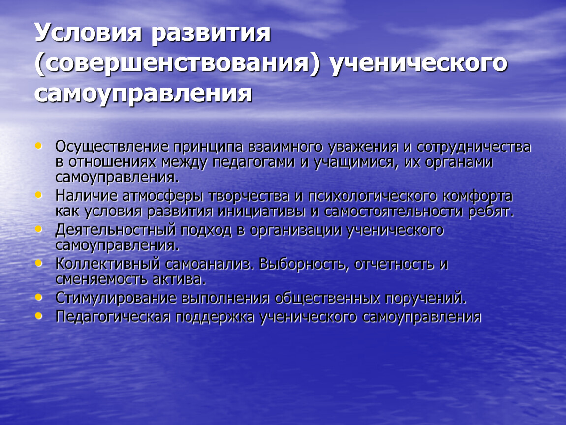 Доклад развитие. 6. Развитие детского самоуправления.