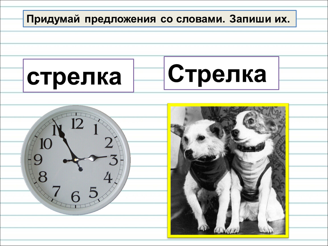 Придумай предложи. Придумать предложение со словом молодежь. Предложение со словом мол. Предложение со словом искусственный. Придумывание предложения.