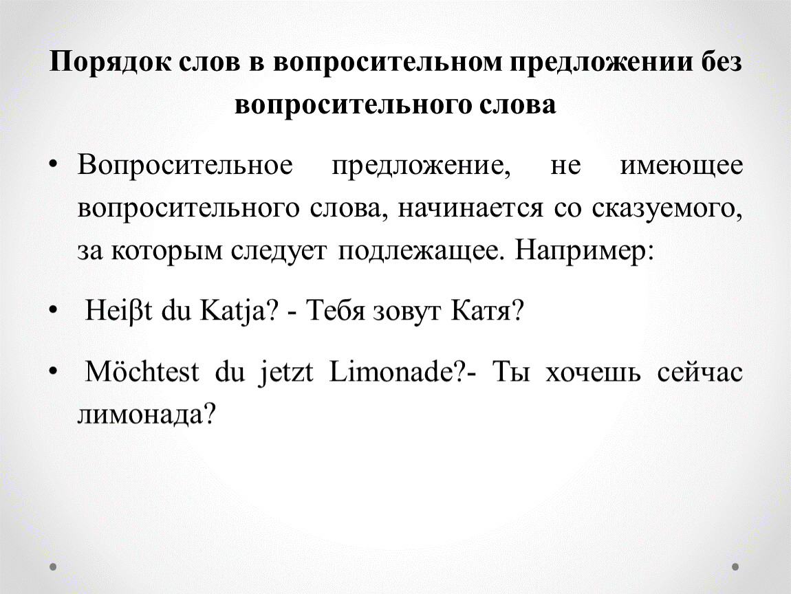 Структура простого и сложного предложения в немецком языке