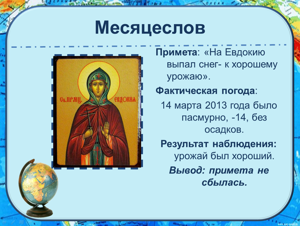 Именины евдокии по православному календарю