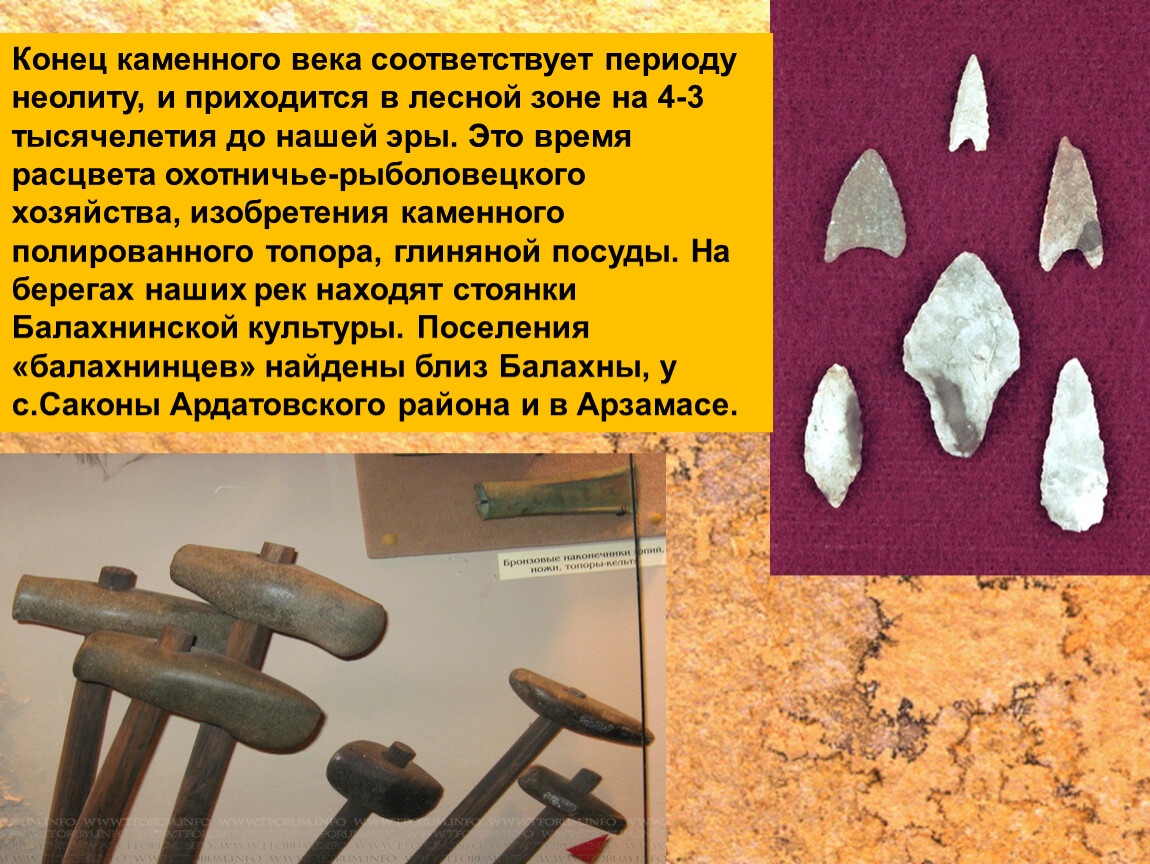 Находки таблица. Каменные орудия неолита. Орудия труда эпохи неолита. Археологические находки каменного века. Стоянка эпохи неолита.