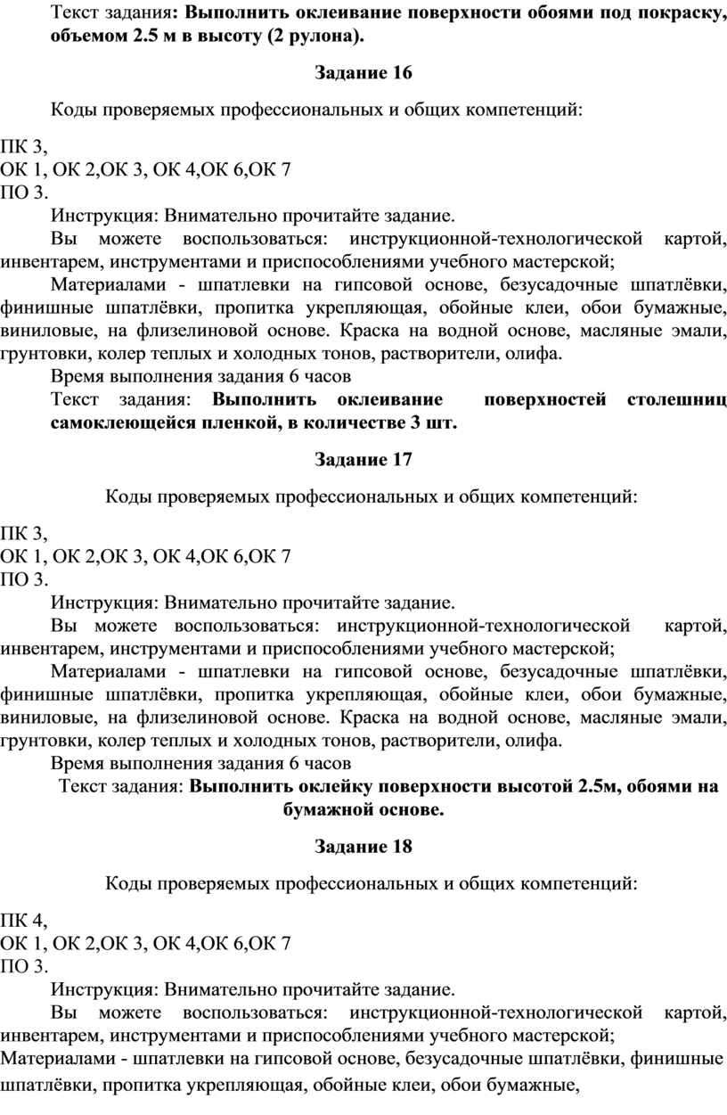 Подготовка стен удаление предшествующих обоев очистка масляной краски шпаклевка 2