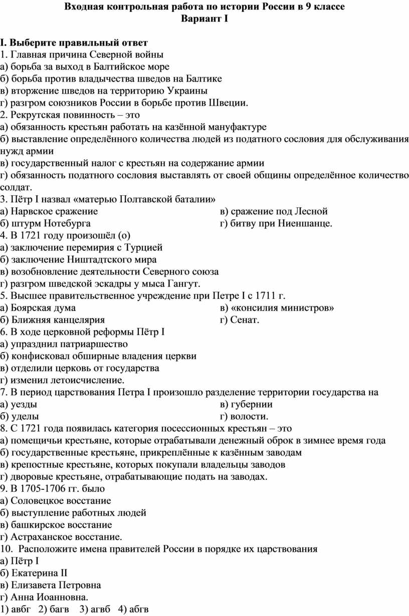 Входная контрольная работа по истории в 9 классе (ФГОС)