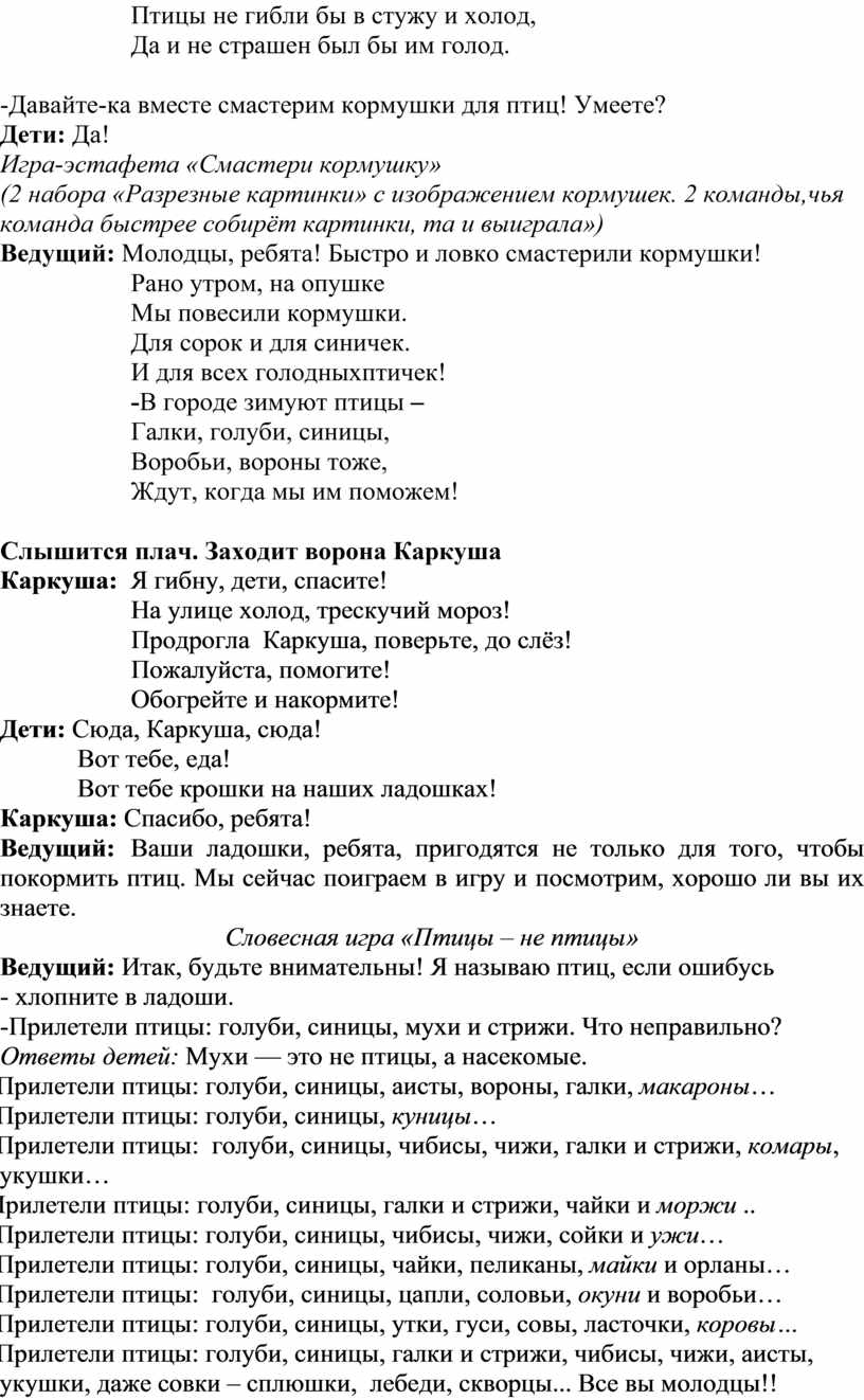 Сценарий развлечения для старших дошкольников