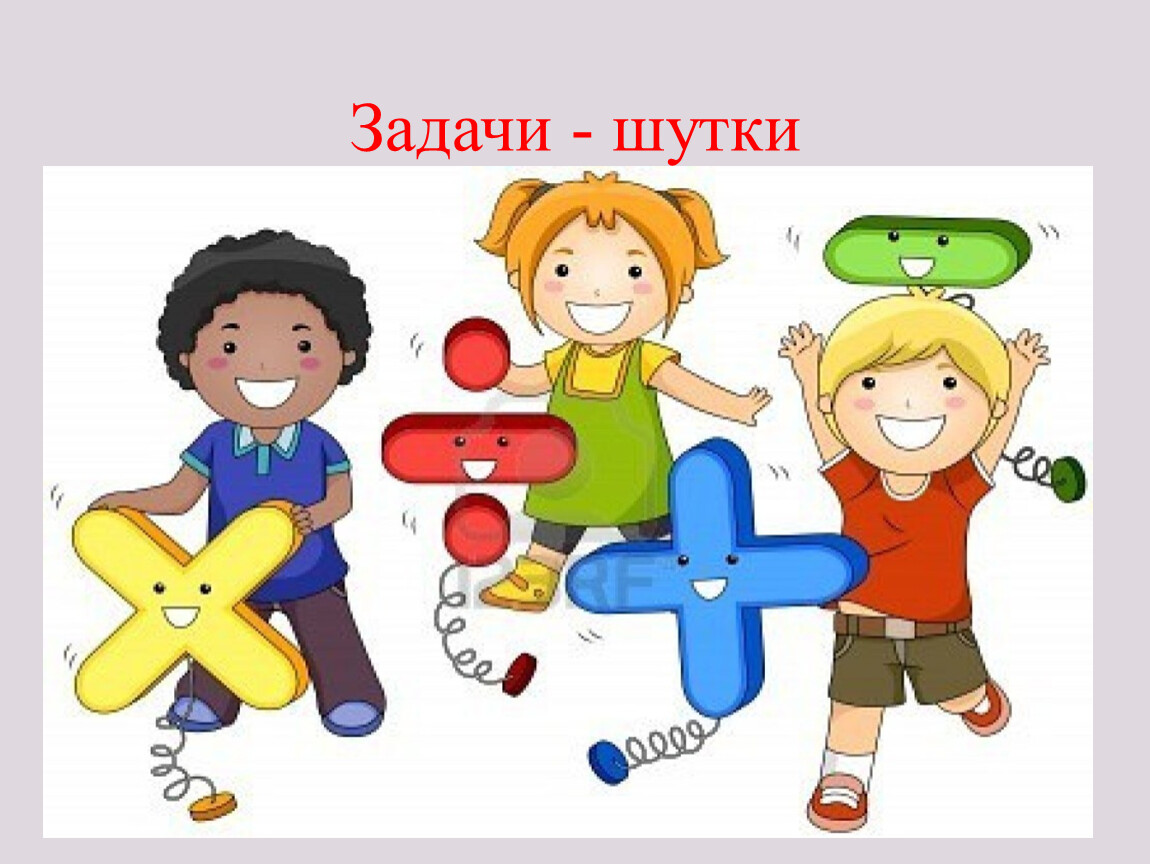 Cartoons for kids. Математика для детей. Математический человечек. Математика рисунок для детей. Клипарт математика для детей.