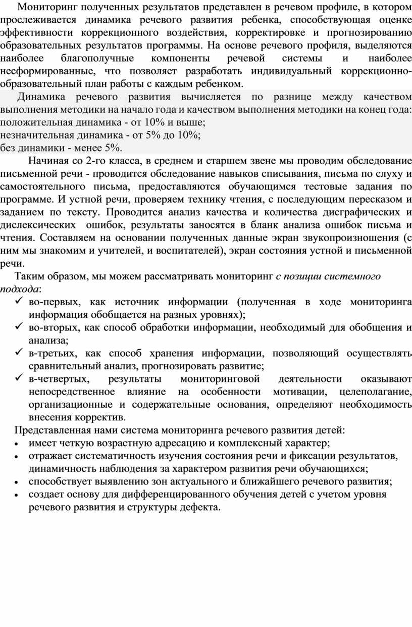 Роль мониторинга в логопедической работе