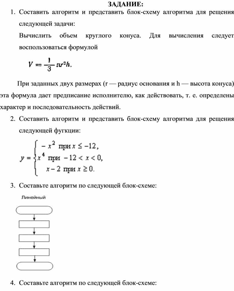 Практическая работа №11-12 Линейная алгоритмическая конструкция.  Разветвляющая алгоритмическая конструкция. Рекурсивный