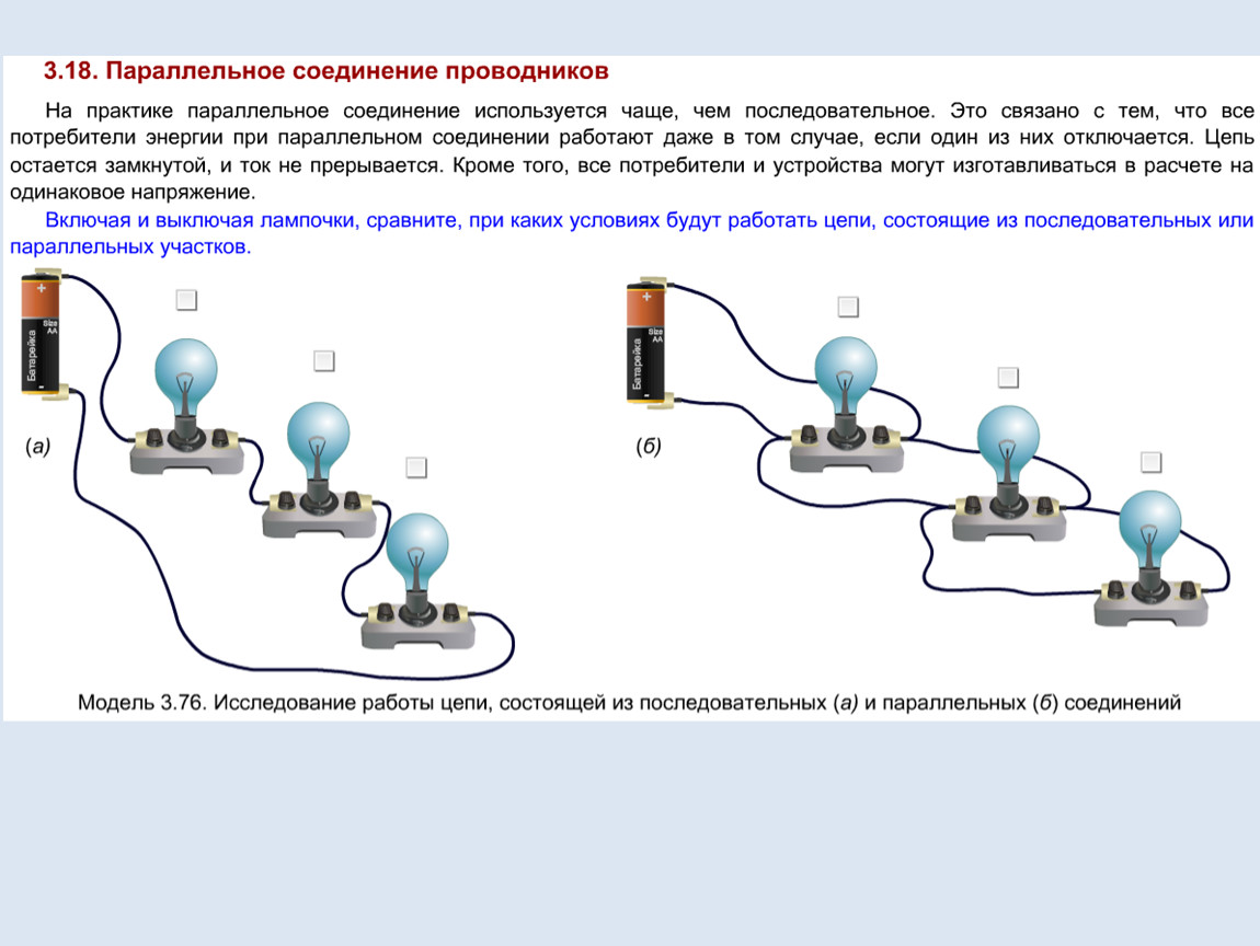 Какое подключение лучше последовательно или параллельно Параллельное соединений проводников