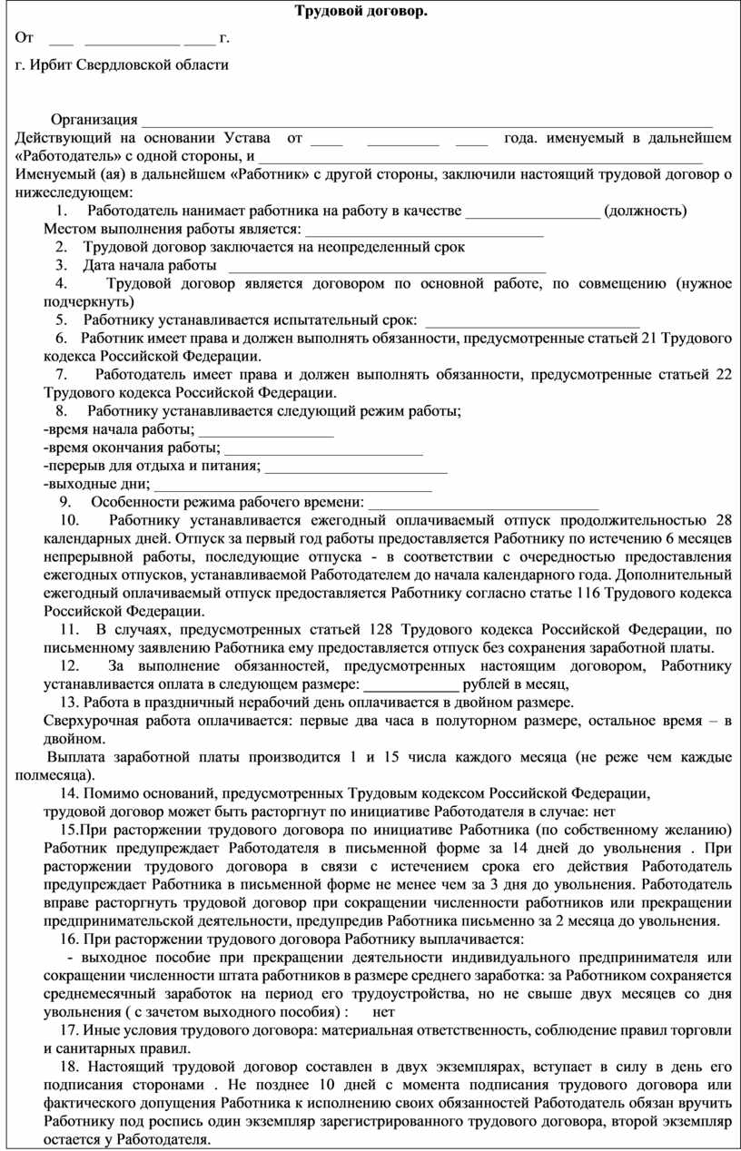 Трудовой договор с автослесарем по ремонту автомобилей образец