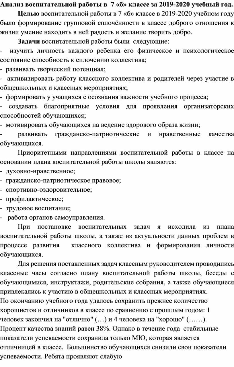 Образец анализа воспитательной работы классного руководителя за год