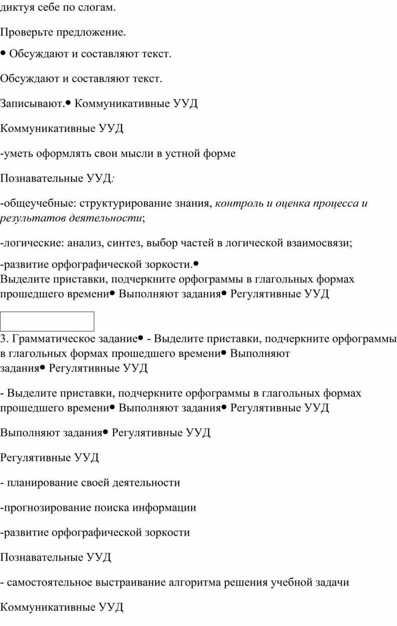 Предложение и словосочетание 4 класс технологическая карта