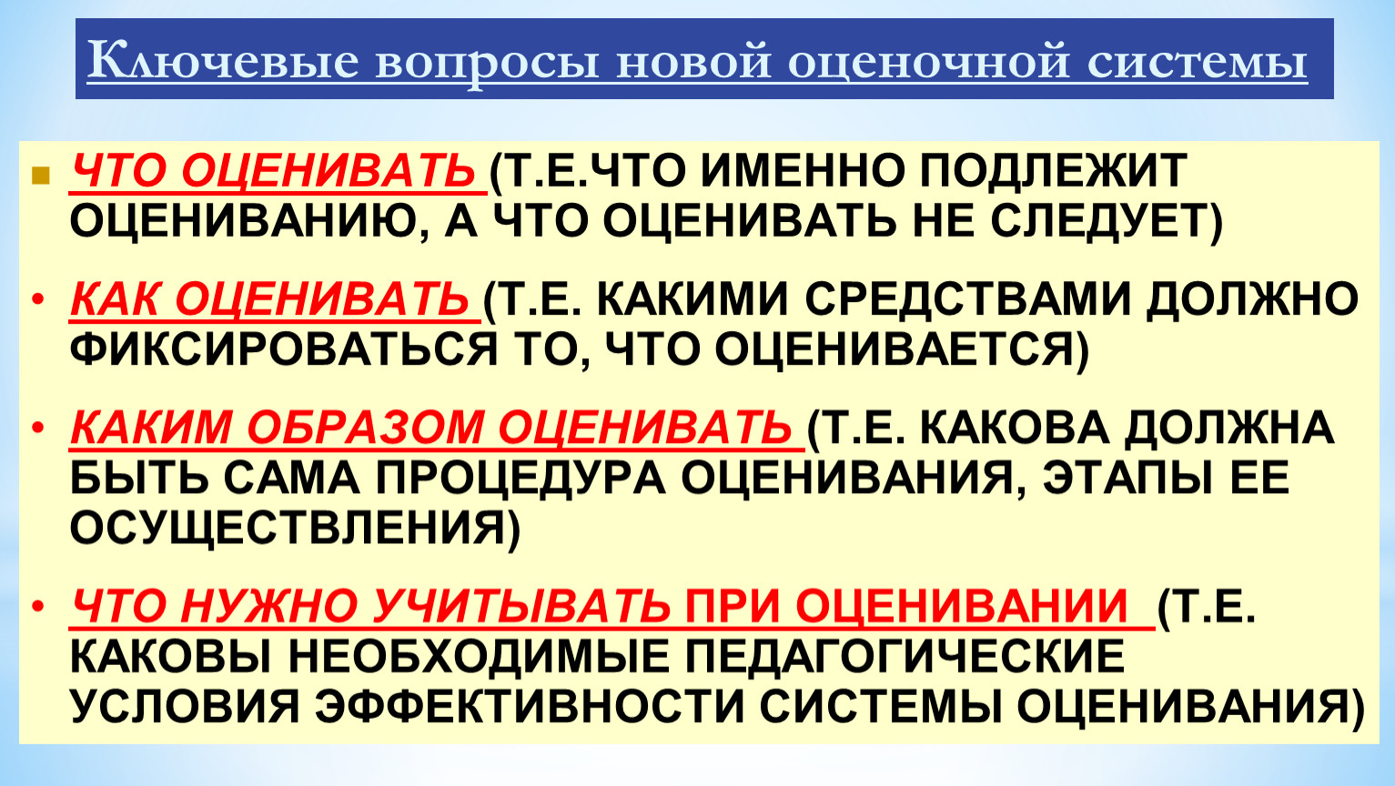 Система оценивания с учётом требований ФГОС на уроках изобразительного  искусства