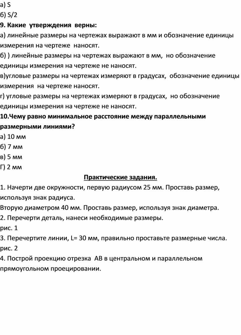 В каких единицах проставляются размеры на чертежах