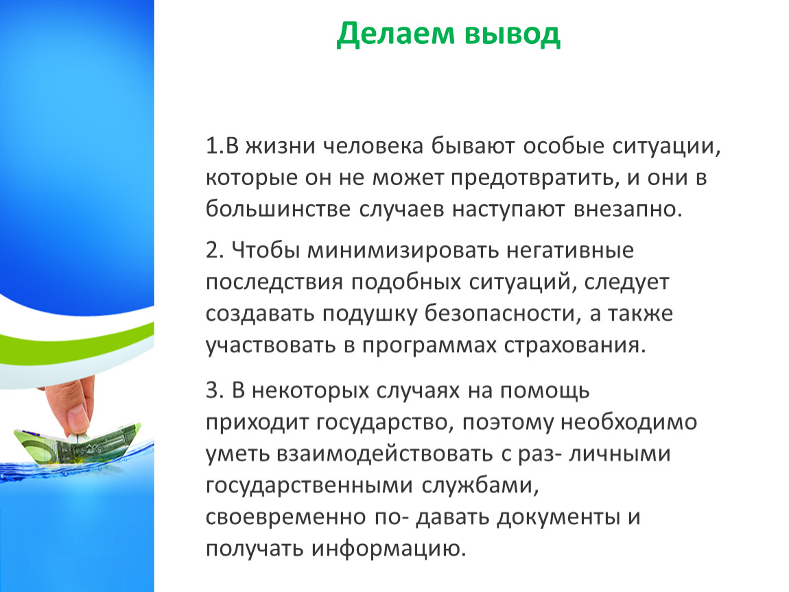 Особые жизненные ситуации рождение ребенка потеря кормильца финансовая грамотность презентация