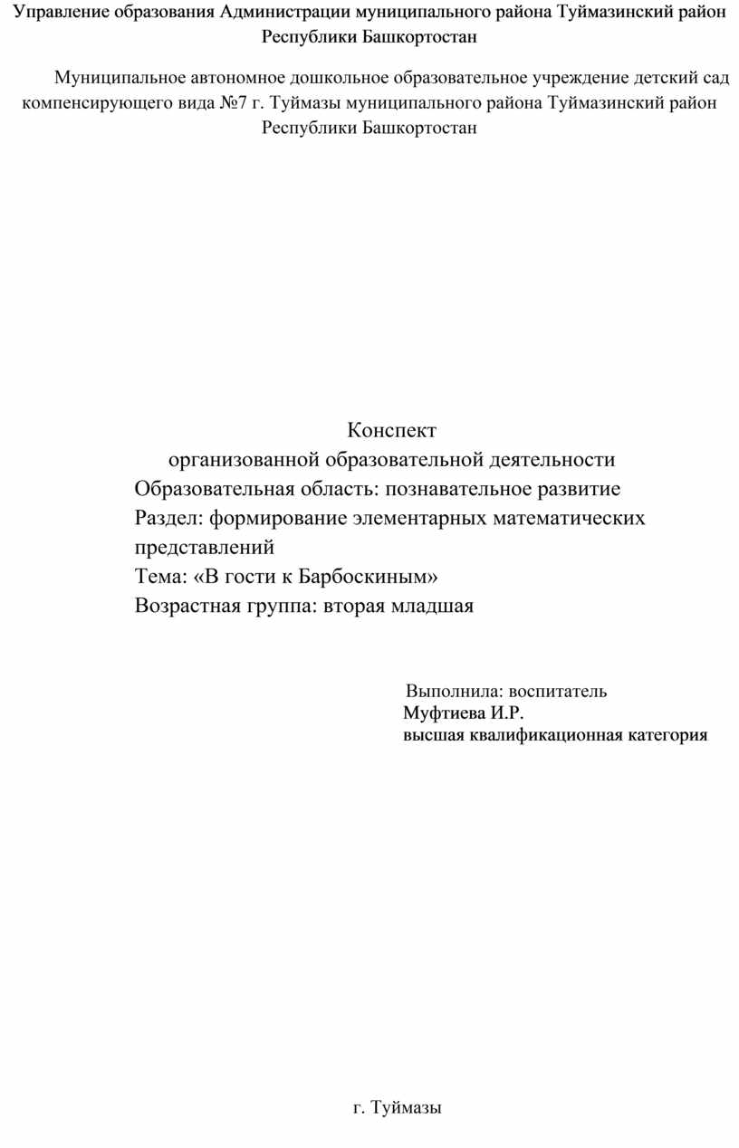 Конспект организованной образовательной деятельности по познавательному  развитию (ФЭМП) в младшей группе