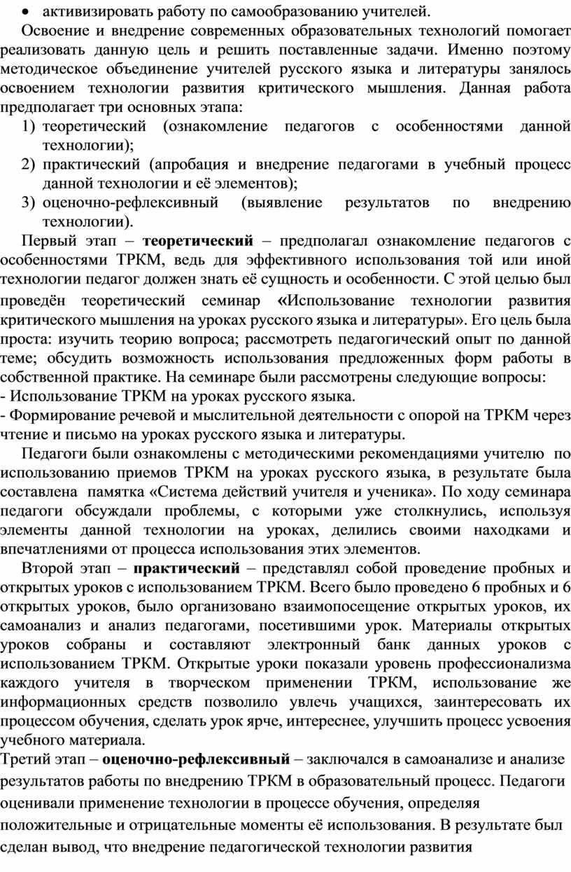 Освоение и внедрение современных образовательных технологий помогает реализовать данную цель и решить поставленные задачи