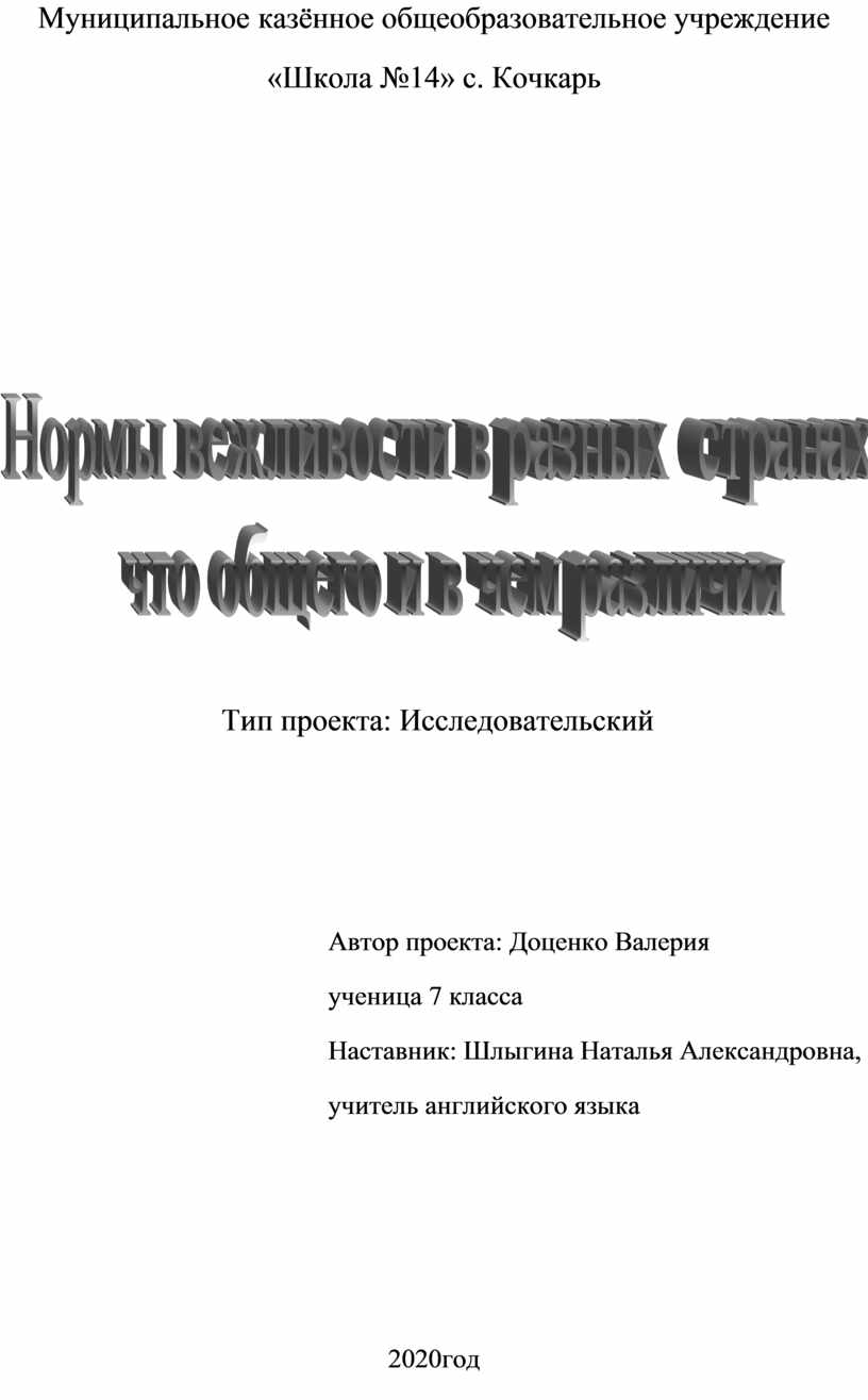 Муниципальное казённое общеобразовательное учреждение «Школа №14» с