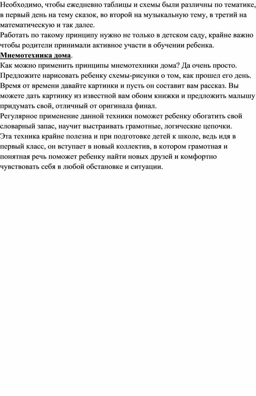 Необходимо, чтобы ежедневно таблицы и схемы были различны по тематике, в первый день на тему сказок, во второй на музыкальную тему, в третий на математическую…