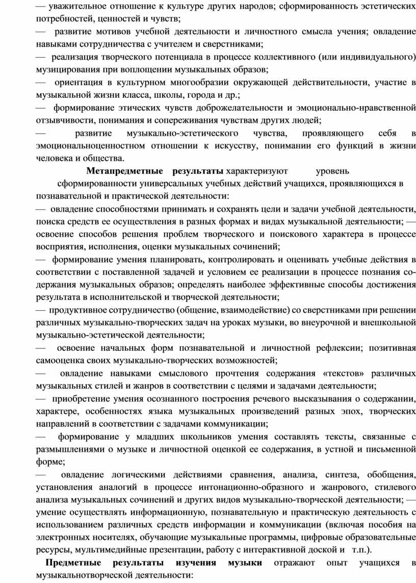 Метапредметные результаты характеризуют уровень сформированности универсальных учебных действий учащихся, проявляющихся в познавательной и практической деятельности: — овладение способностями принимать и сохранять цели и задачи учебной…