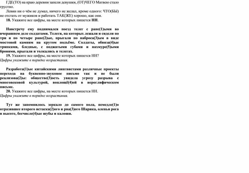 ГДЕ(ТО) на краю деревни запели девушки, (ОТ)ЧЕГО