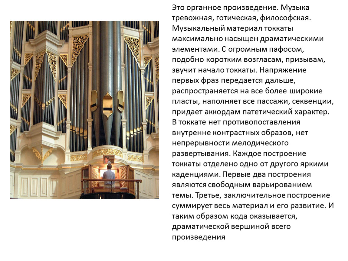 Бах органная музыка лучшее. 2 Произведения Баха органные. Органная токката и фуга Ре минор. Токката и фуга Ре минор орган. Характеристика произведения Баха токката и фуга.
