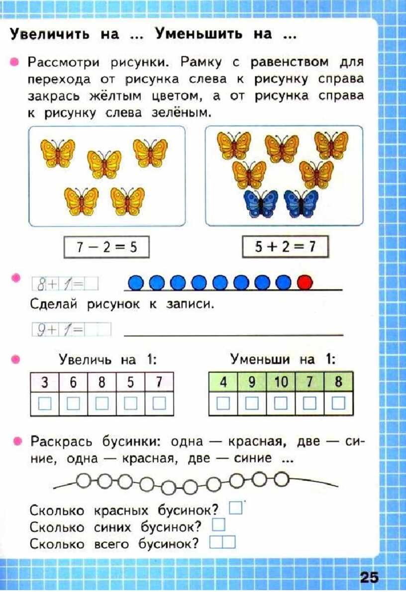 Увеличить на уменьшить на. Рамка равенства что такое. Рамку с равенством для перехода. Рассмотри рисунки рамку с равенством для перехода. Рамку с равенством для перехода от рисунка слева к рисунку справа.