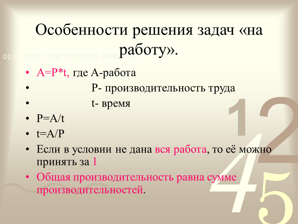 Решала решение проблем. Таблица для решения задач на работу. Алгоритм решения задач на производительность 4 класс. Как решаются задачи на работу и производительность. Задачи на производительность формулы.