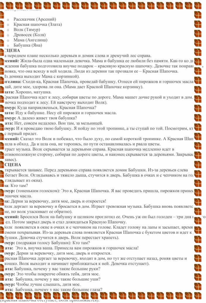 Сценарий летнего развлечения путешествие по лукоморью посвященного дню рождения а с пушкина