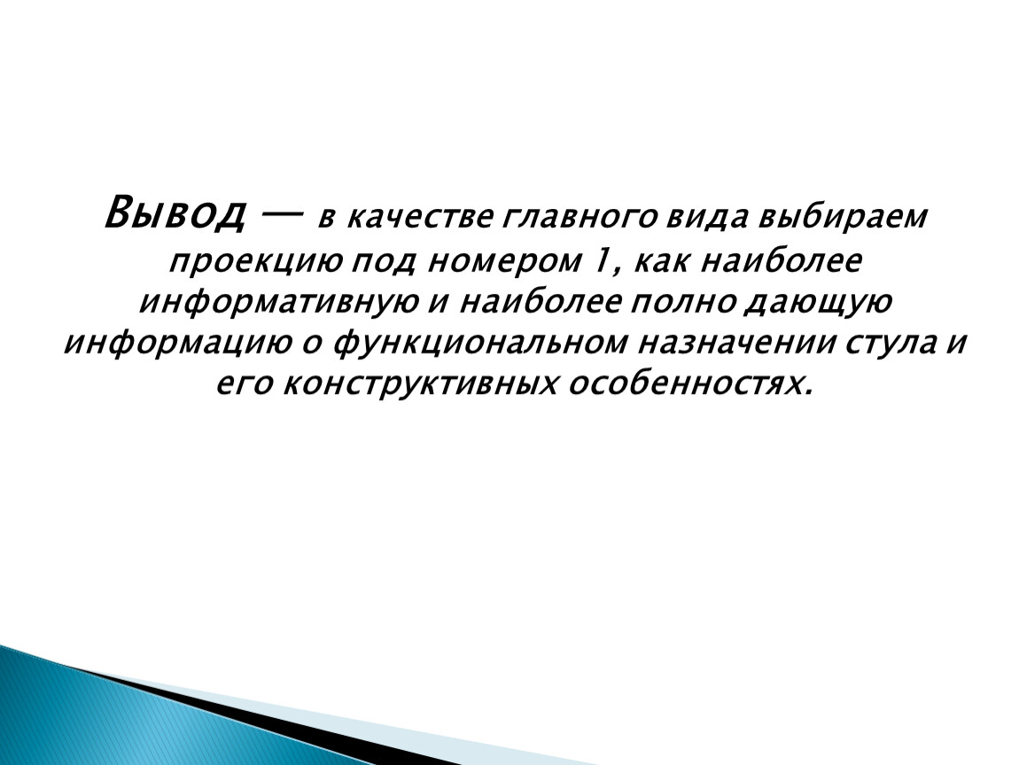 Проекционная связь между изображениями на чертеже