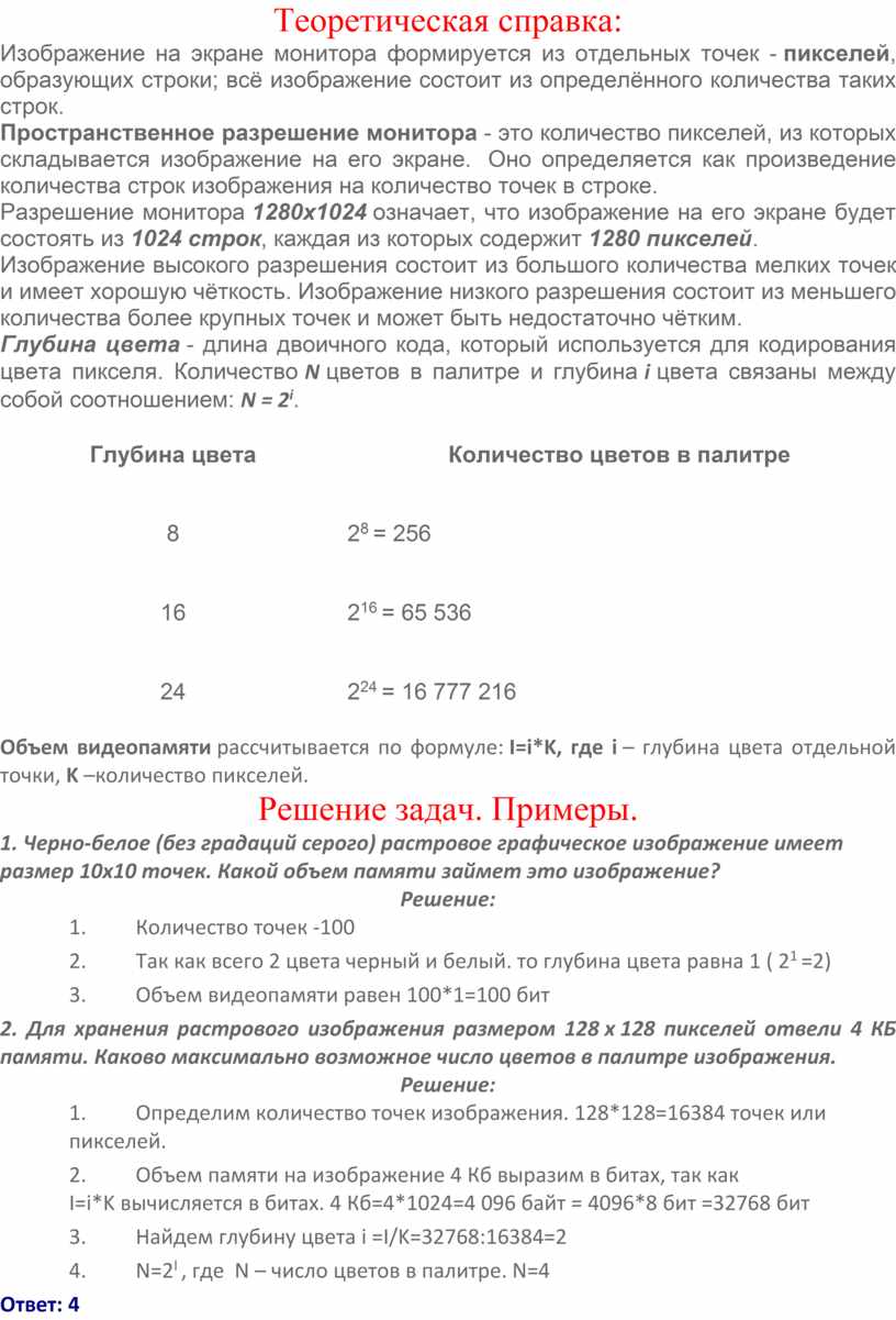 Изображение на экране монитора формируется из отдельных точек