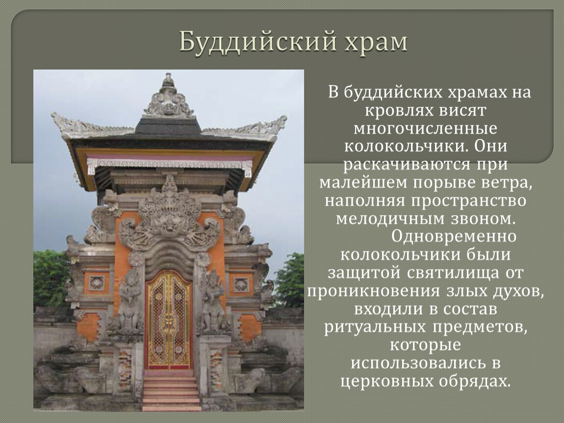 Буддийский монастырь сообщение 5