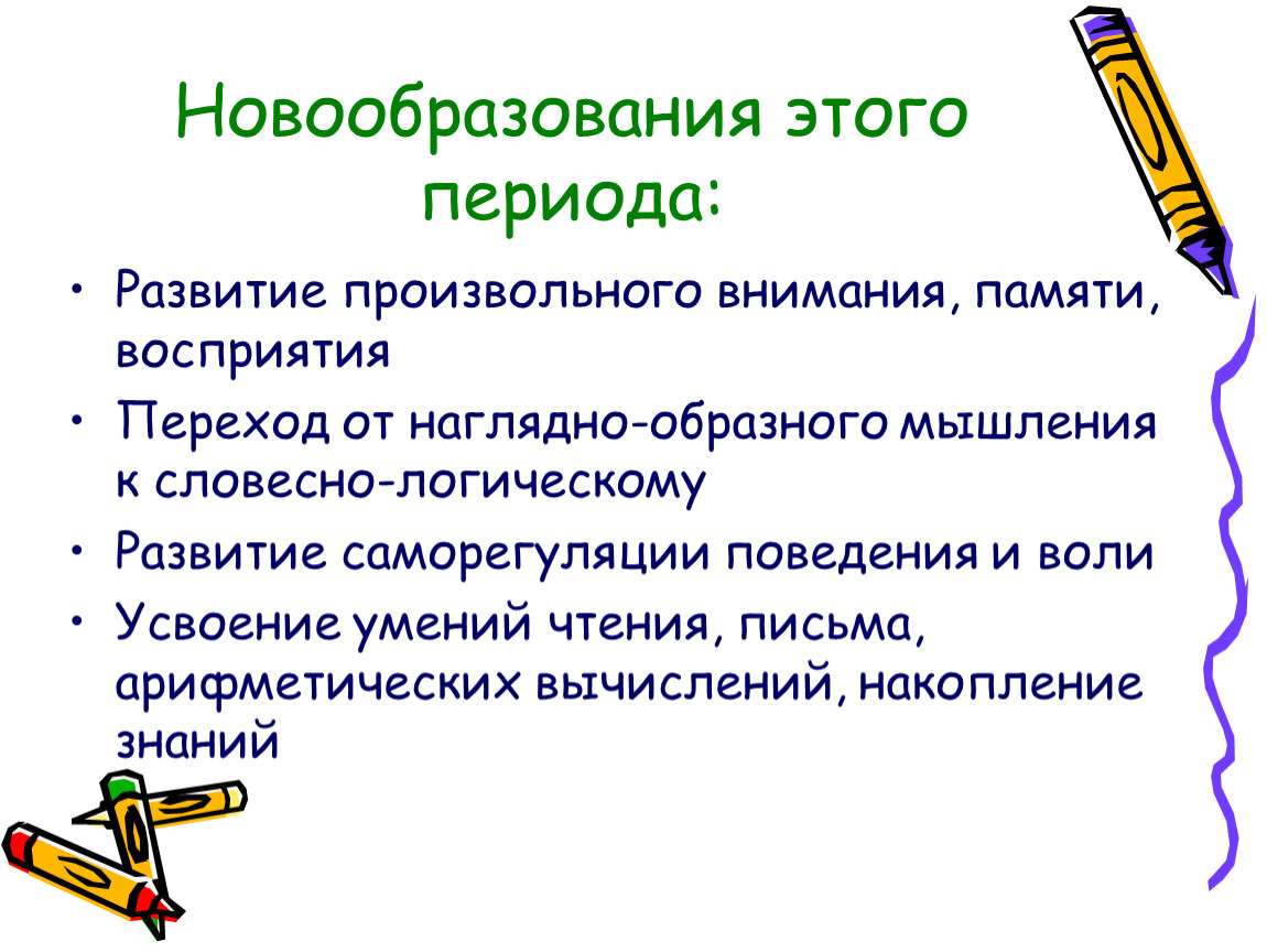 Новообразования юношеского возраста. Наглядное образное мышление это новообразование. Новообразования это в педагогике. Авторские новообразования. Новообразование в памяти это.