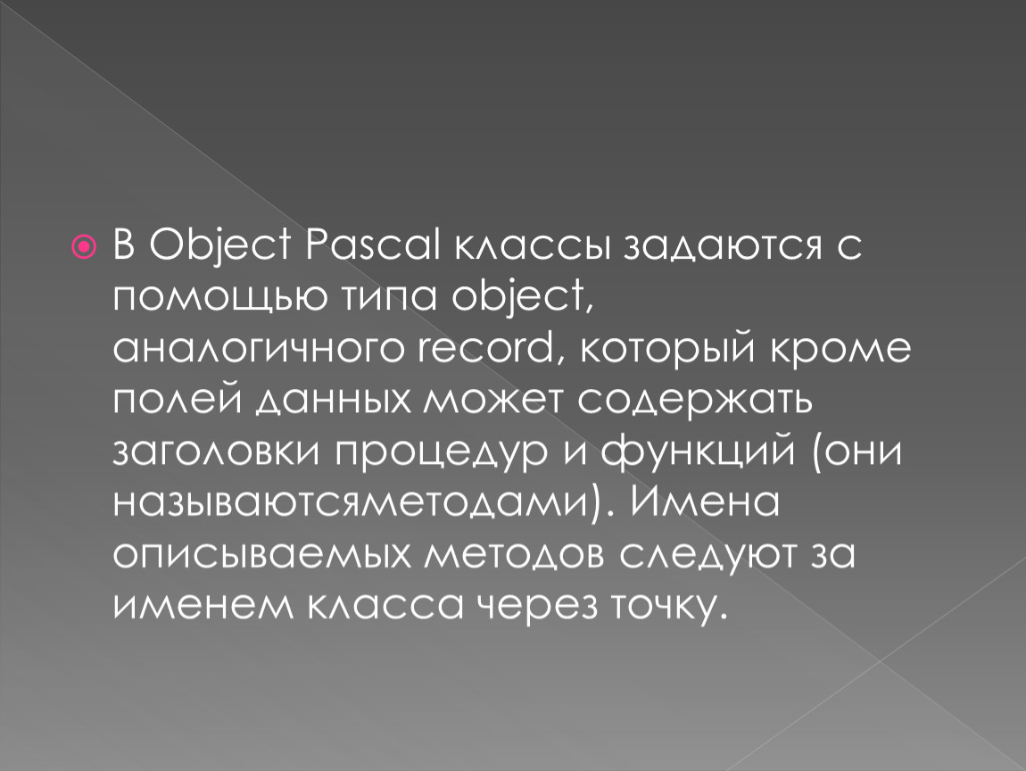 Более официально. Обджект Паскаль. Object Pascal. Object Pascal логотип. Object Pascal создатель.