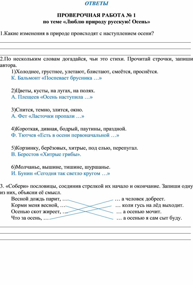 Проверочные работы по литературному чтению 2 класс