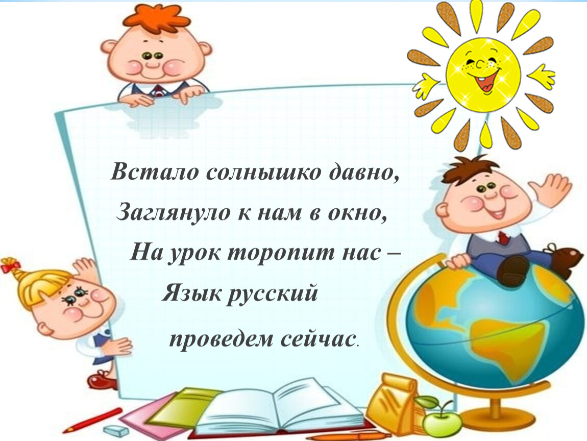 Встало солнышко давно. Встало солнышко давно заглянуло к нам в окно.