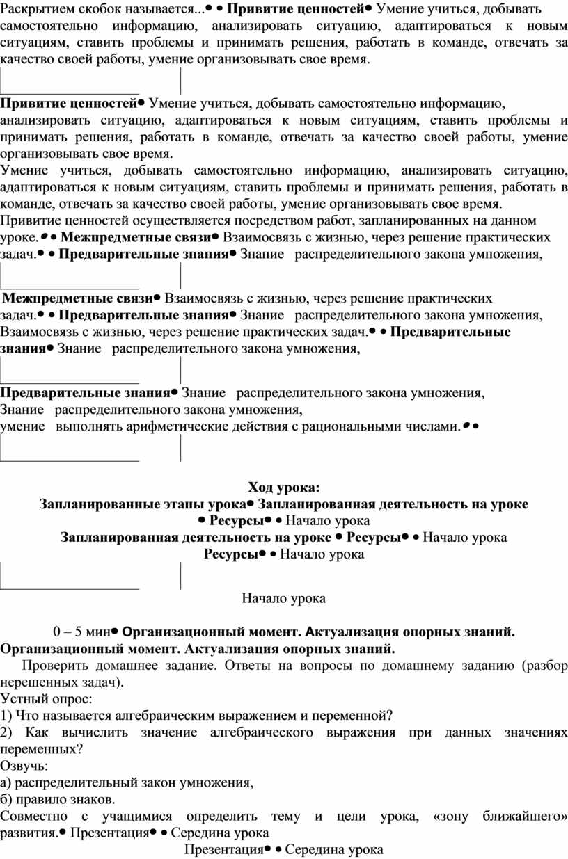 68 Раскрытие скобок. Коэффициент. Краткосрочный план