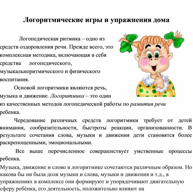 Логоритмические игры