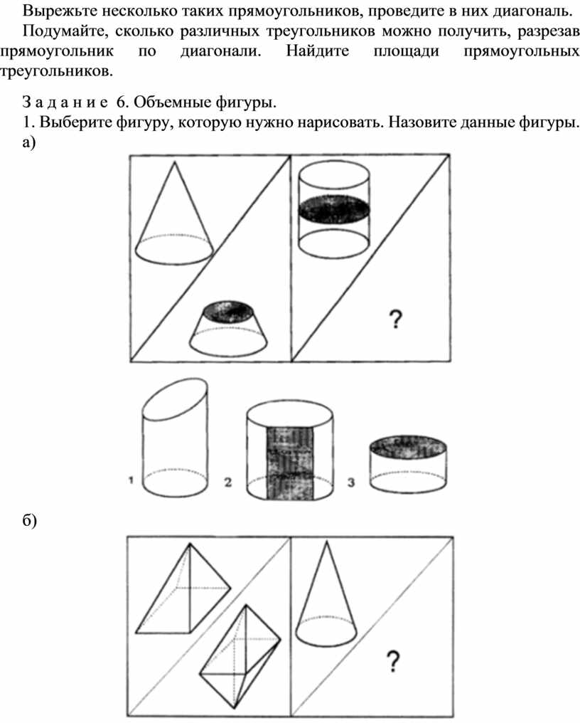 Раскрась вырежи и наклей на полки фигуры так чтобы образовались