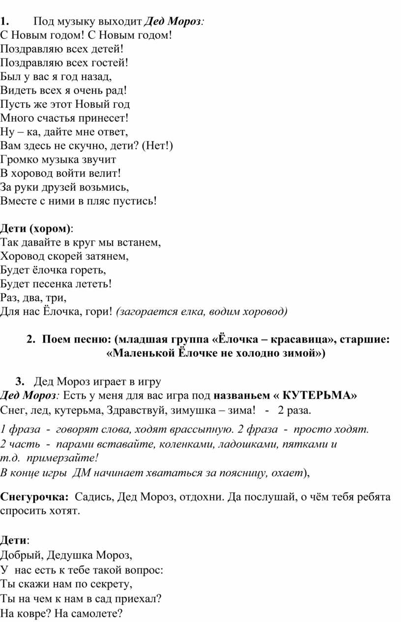 Сценарий новогоднее развлечение 