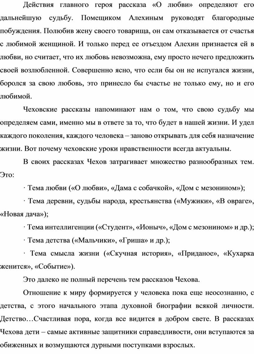 Теоретический аспект изучения рассказов А. Чехова