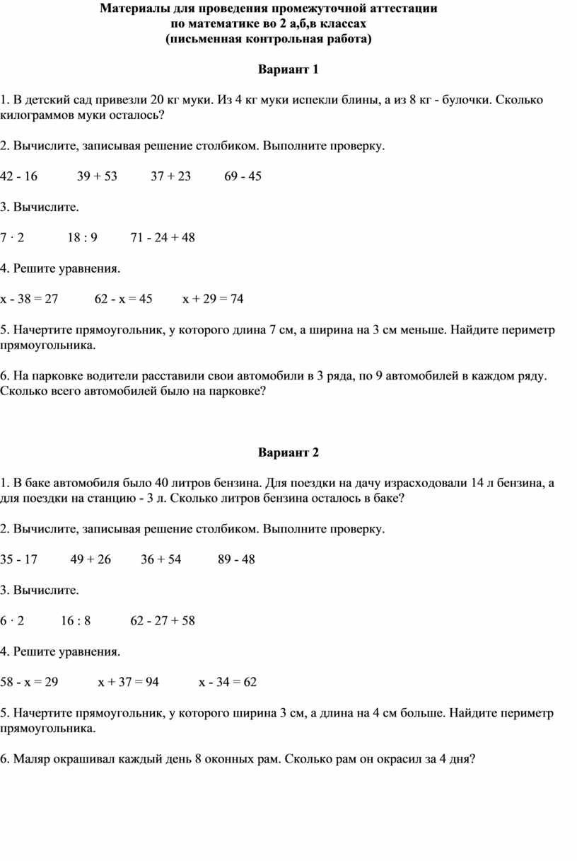 Итоговая контрольная работа по математике 2 класс