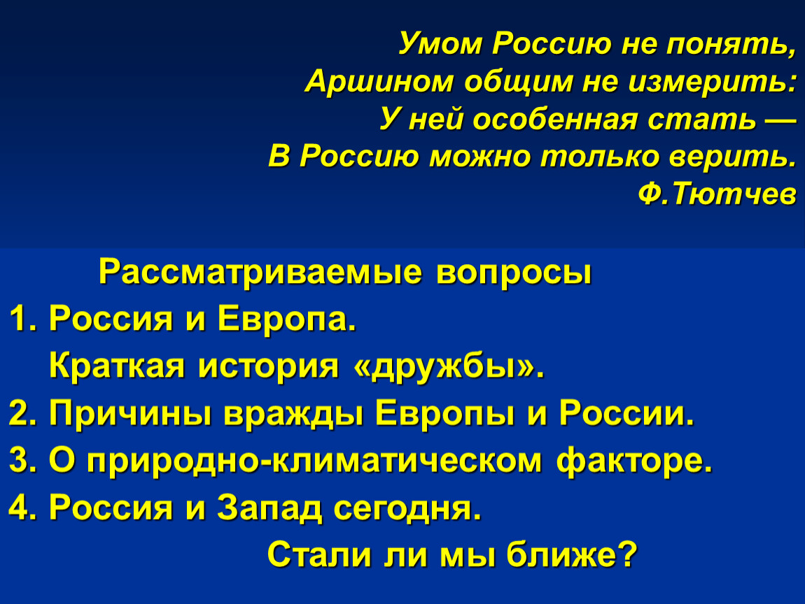 Умом россию не понять анализ стихотворения 10 класс по плану тютчева