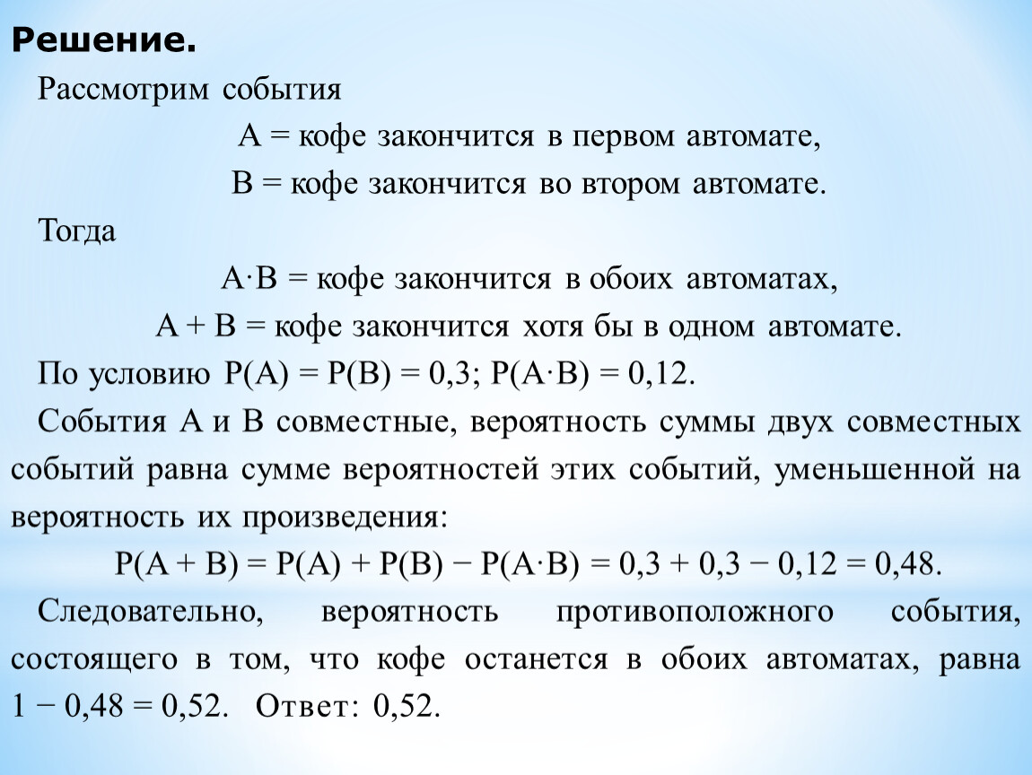 Вероятность того что в автомате закончится кофе. Задачи про кофейные автоматы в ЕГЭ. Задача про кофейные автоматы вероятность. Вероятность того что кофе закончится в первом автомате 0.3. Задача на вероятность про автоматы с кофе.