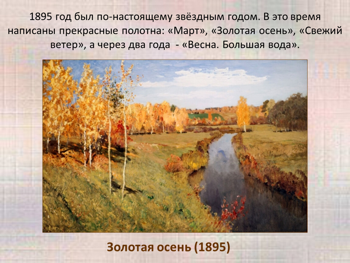 Внимательно рассмотрите на вклейке с 3 репродукцию картины исаака ильича левитана