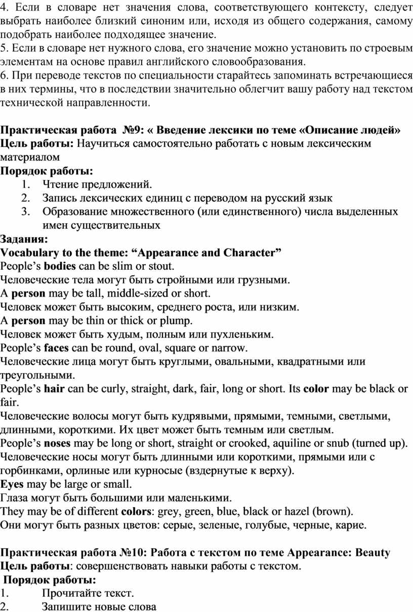 Методическиеуказания для выполнения практических работ по учебной  дисциплине Иностранный язык в профессиональной деятель