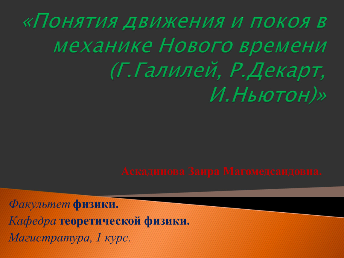 Понятия покоя. Понятие покой и движение. Понятие движения. Понятие движения и покоя в философии. Движение термин.