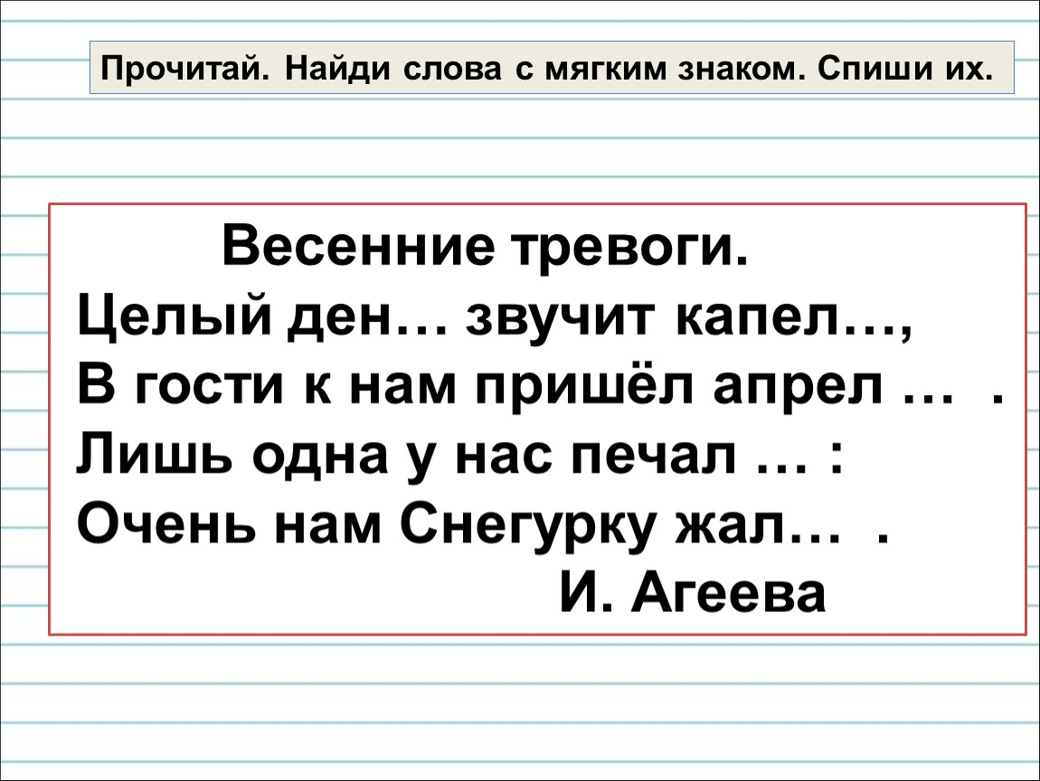 Презентация обозначение мягкости согласных звуков мягким знаком перенос слов с мягким знаком