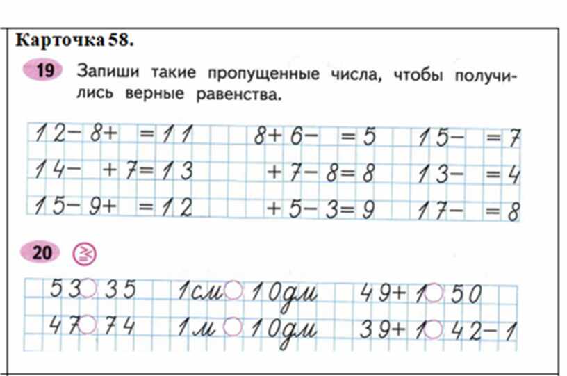 Вставь число чтобы получилось. Запиши пропущенные числа. Запиши пропущенные числа 2 класс. Запиши такие пропущенные цифры чтобы получились верные равенства. Запиши такие пропущенные числа чтобы получились верные равенства.