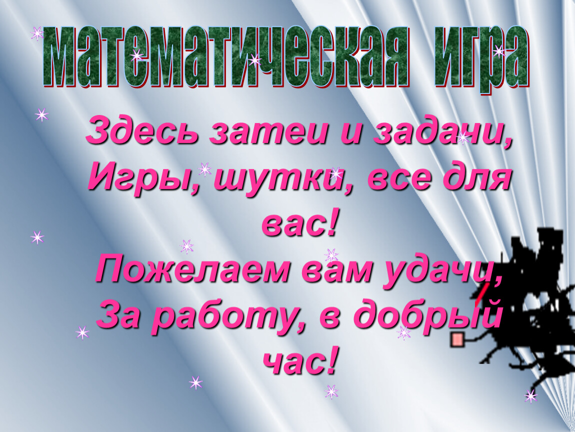 У всякого мастера свои затеи 3 класс презентация