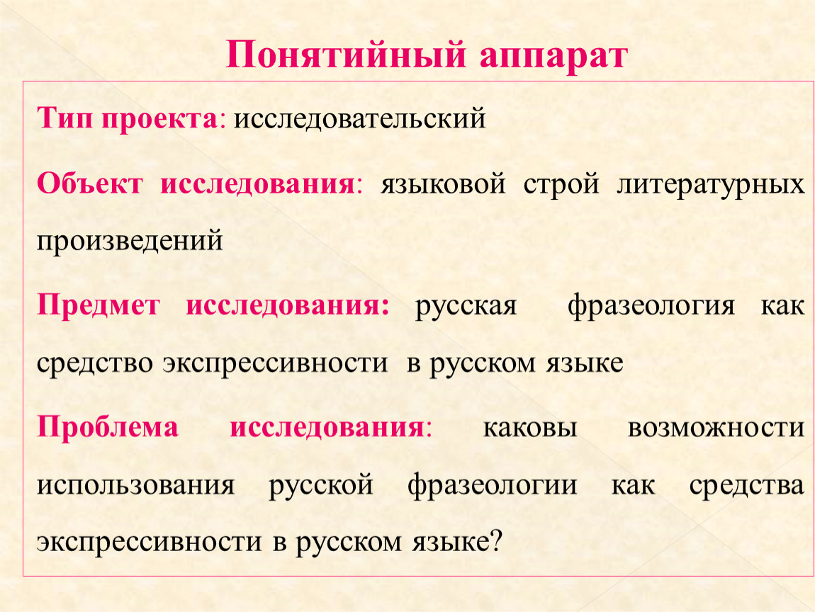 Презентация на тему русская фразеология как средство экспрессивности в русском языке